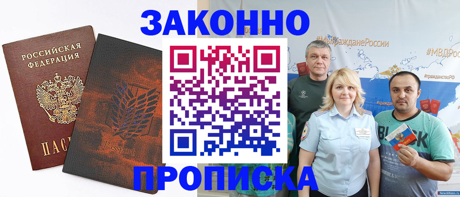 прописка иностранных граждан в Канске