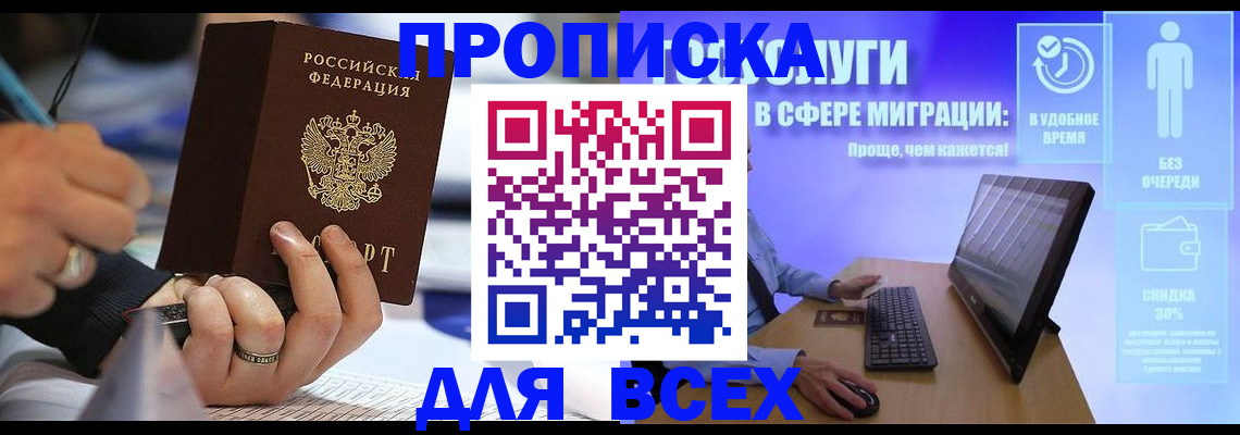 временная регистрация поиск в Канске