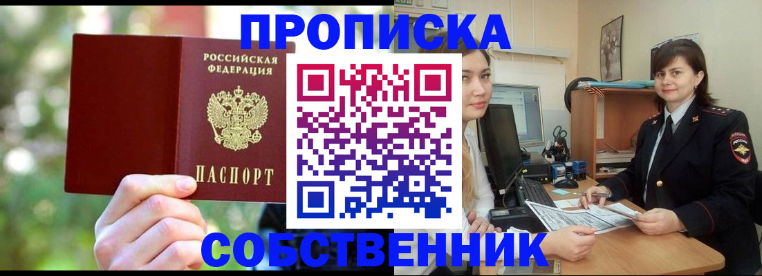 прописка иностранных граждан в Канске