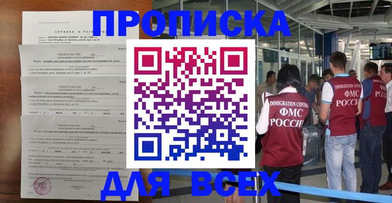 временная регистрация госуслуги в Канске