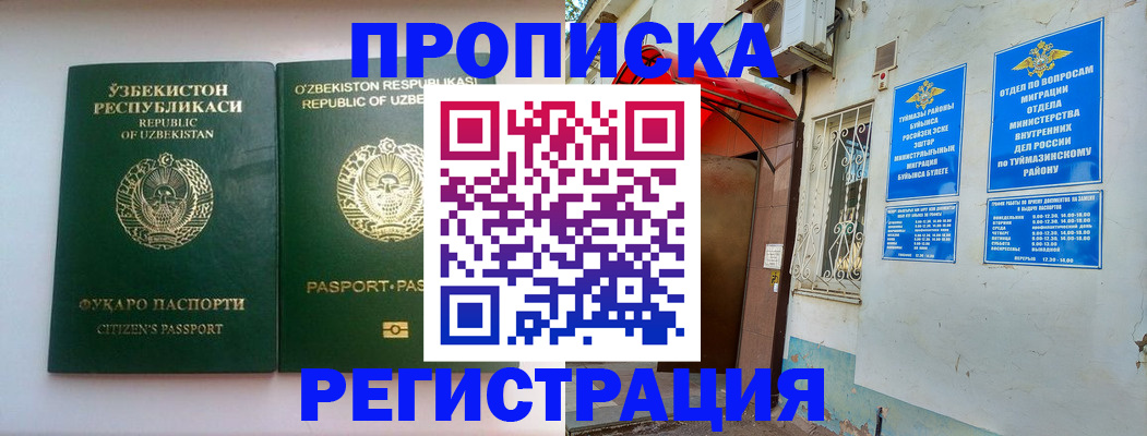 где прописаться в Канске